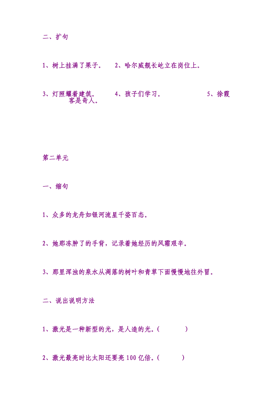 北师大版小学语文第十册句型复习_第2页