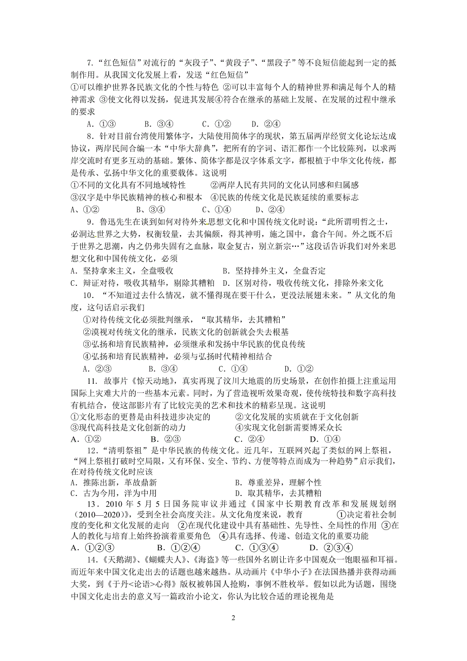 江苏省运河中学2015届高二政治考前强化训练1_第2页