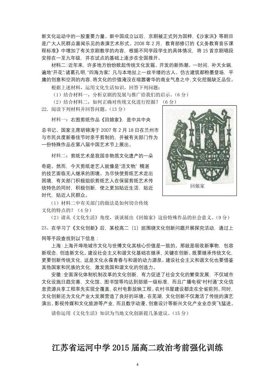 江苏省运河中学2015届高二政治考前强化训练1_第4页