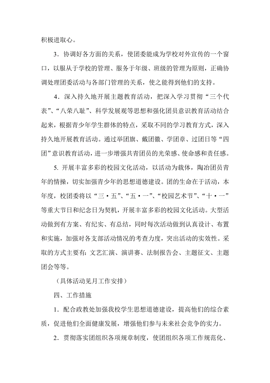 2011-2012团委计划_第2页