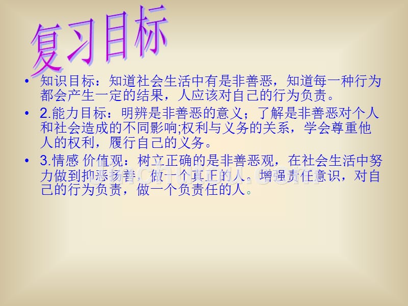 七年级政治下册：第八单元《分辨是非对自己行为负责》课件(鲁教版)_第2页