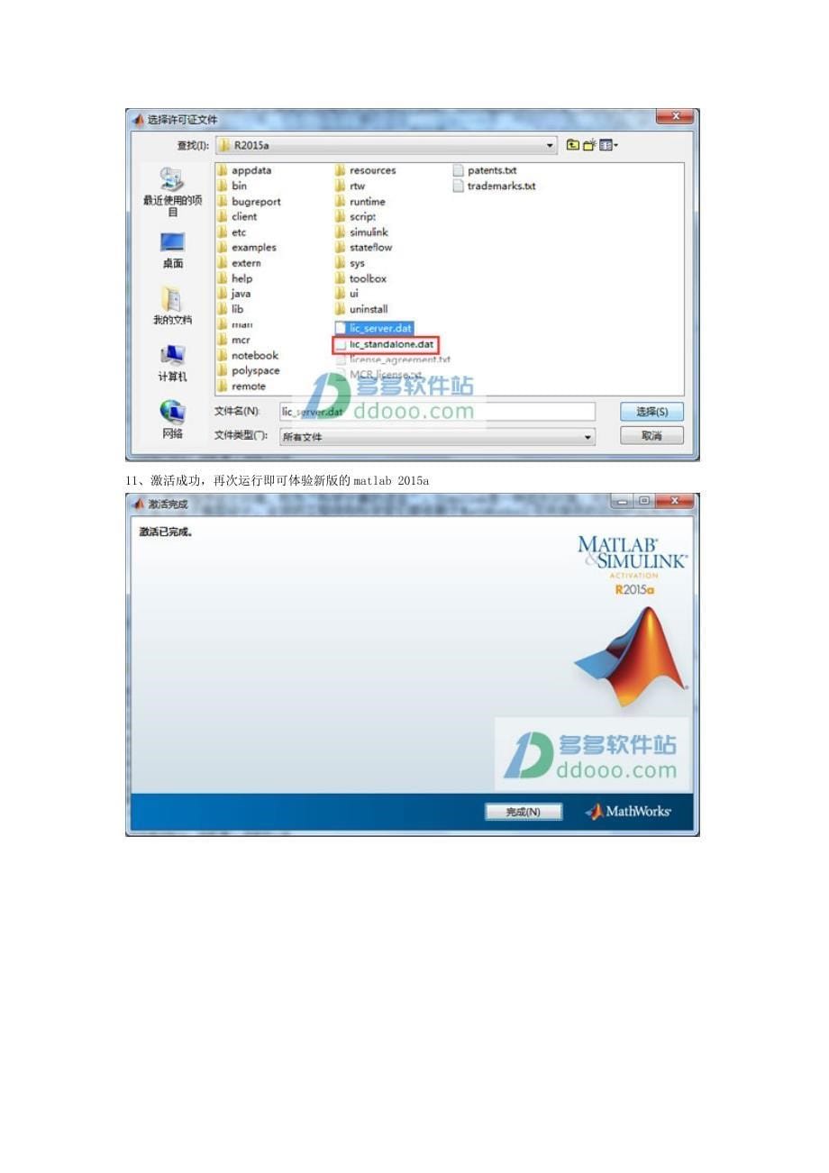 MATLAB2015a破解教程_第5页