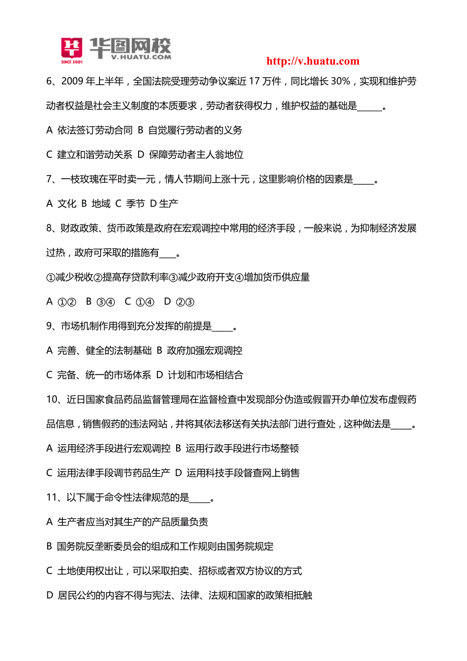 安徽阜阳市太和县事业单位历年真题及解析_第2页