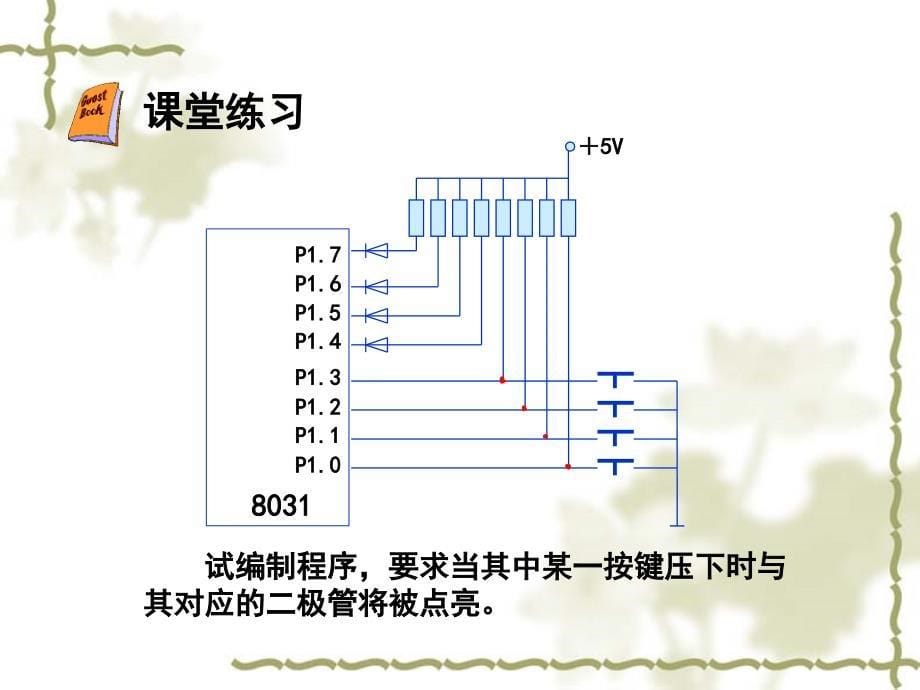 单片机键盘扩展与Proteus仿真_第5页