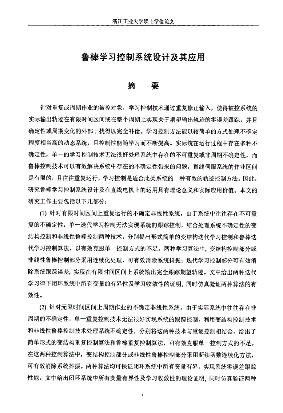 鲁棒学习控制系统设计及其应用_第2页