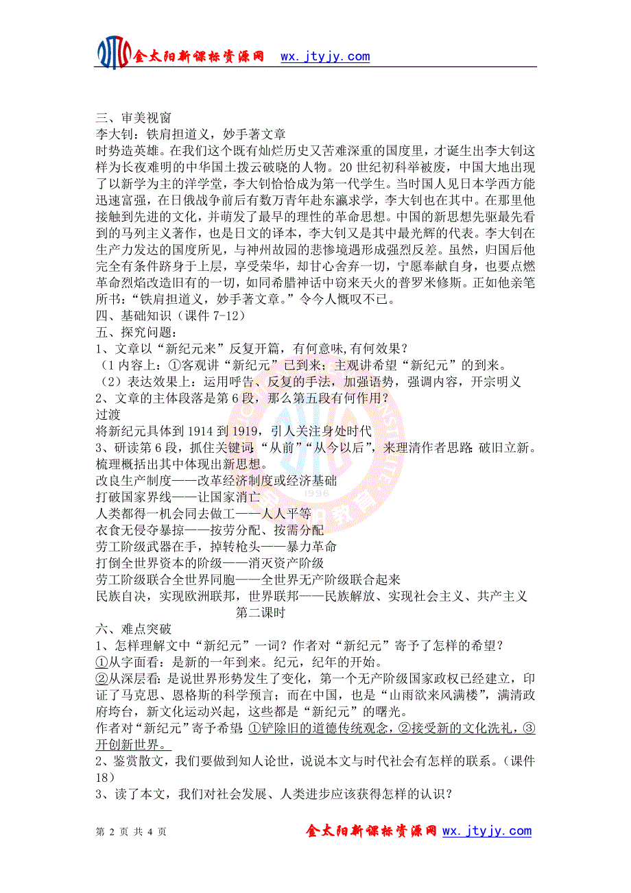 2.1《新纪元》教案1(新人教版选修《中国现代诗歌散文欣赏》)_第2页