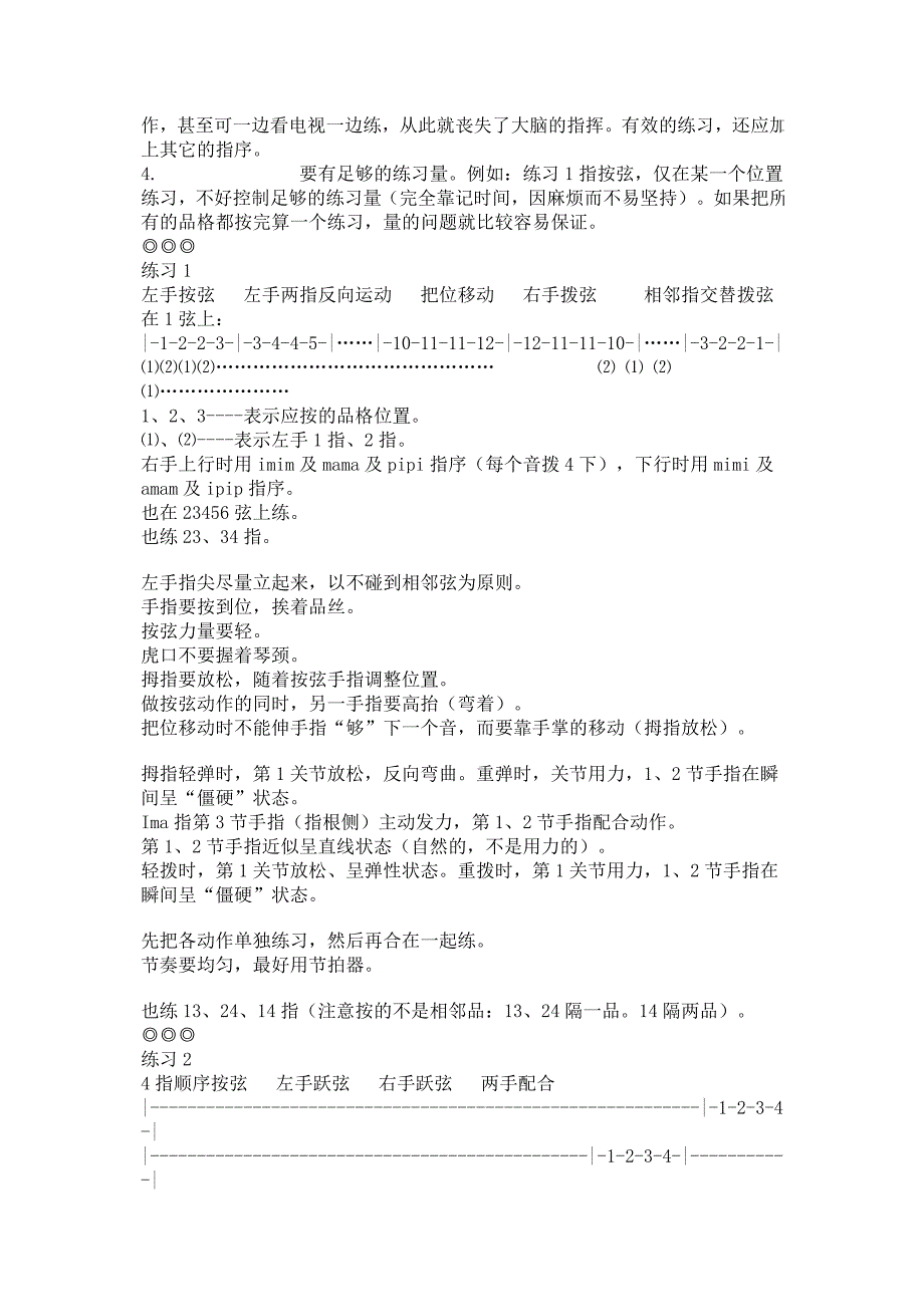 民谣吉他基本功练习原理及方法_第2页