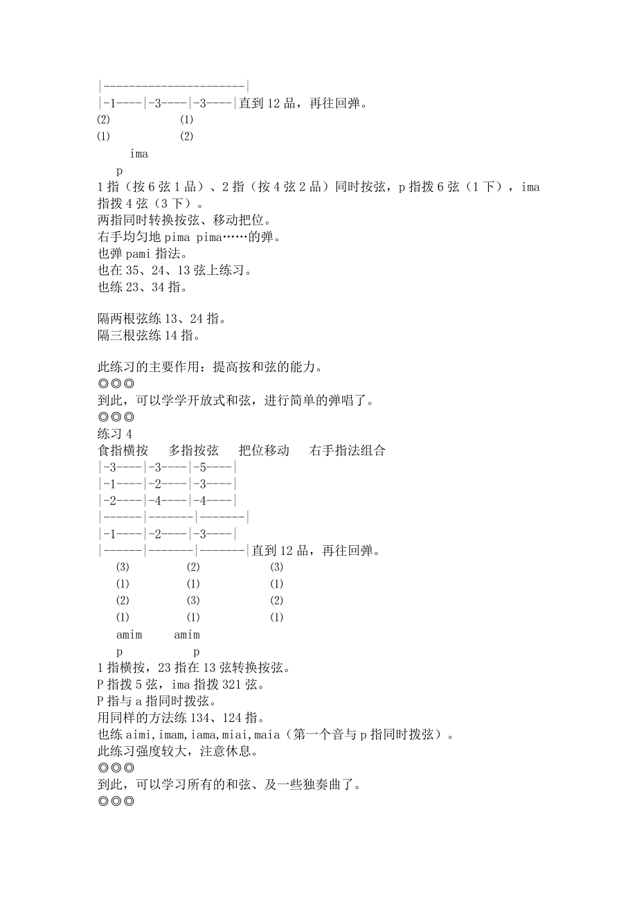 民谣吉他基本功练习原理及方法_第4页