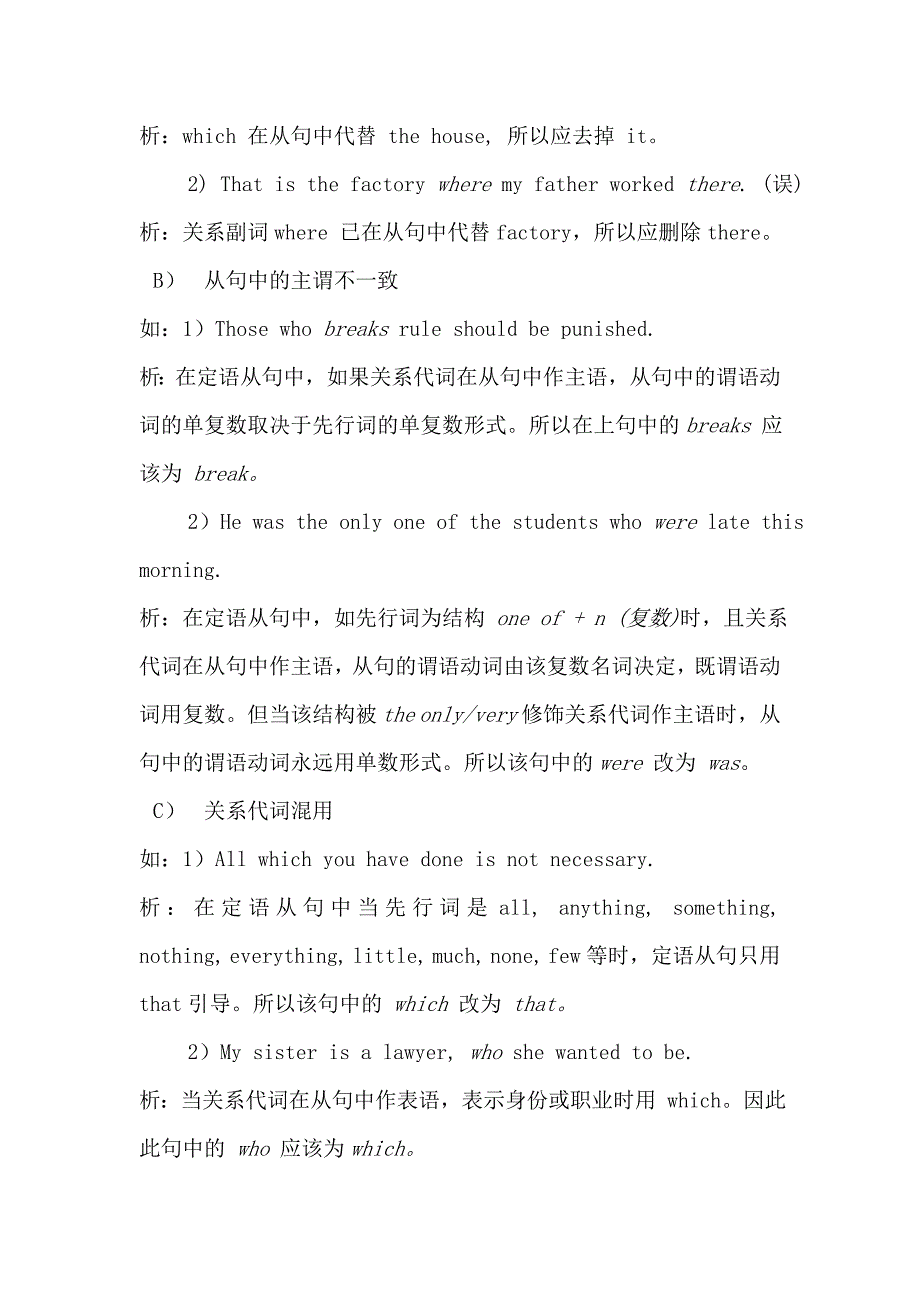 学习定语从句应注意的几个问题_第2页