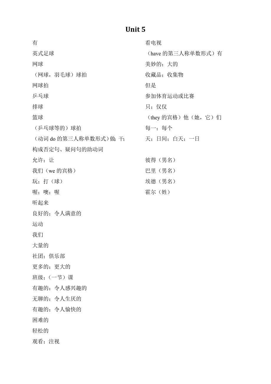 初一上英语单词的汉语--北师大版_第5页