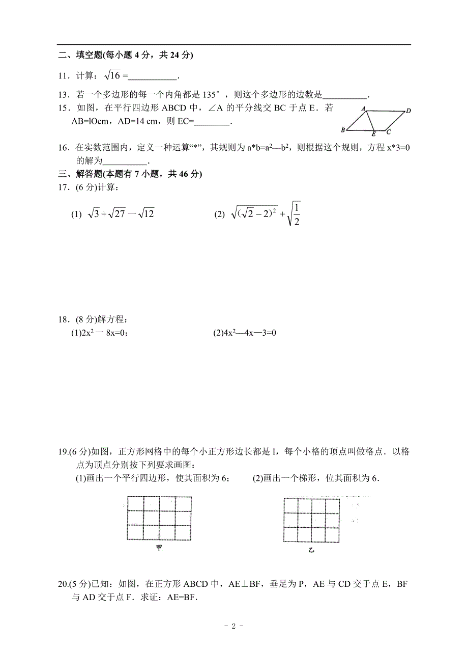 八年级数学下册期末复习测试题(四)及答案_第2页