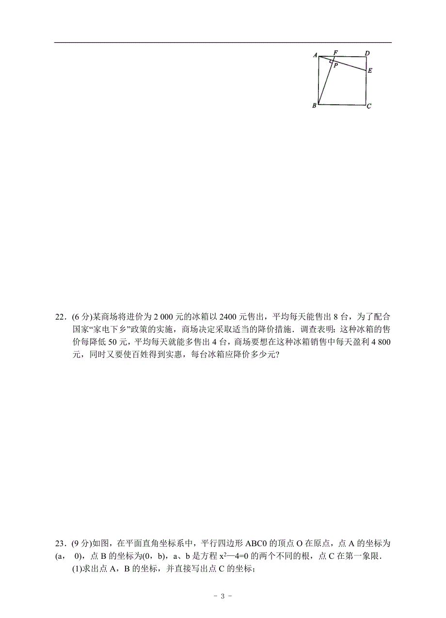 八年级数学下册期末复习测试题(四)及答案_第3页