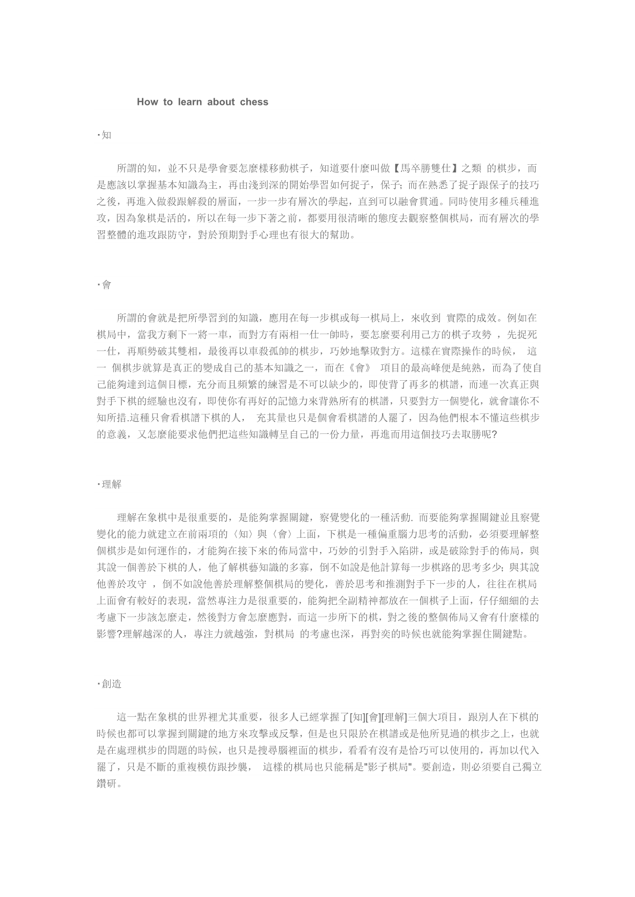 中国象棋对弈的基本技巧_第2页