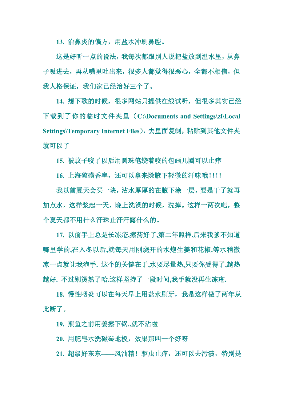 81招对付身体小疾病_第2页