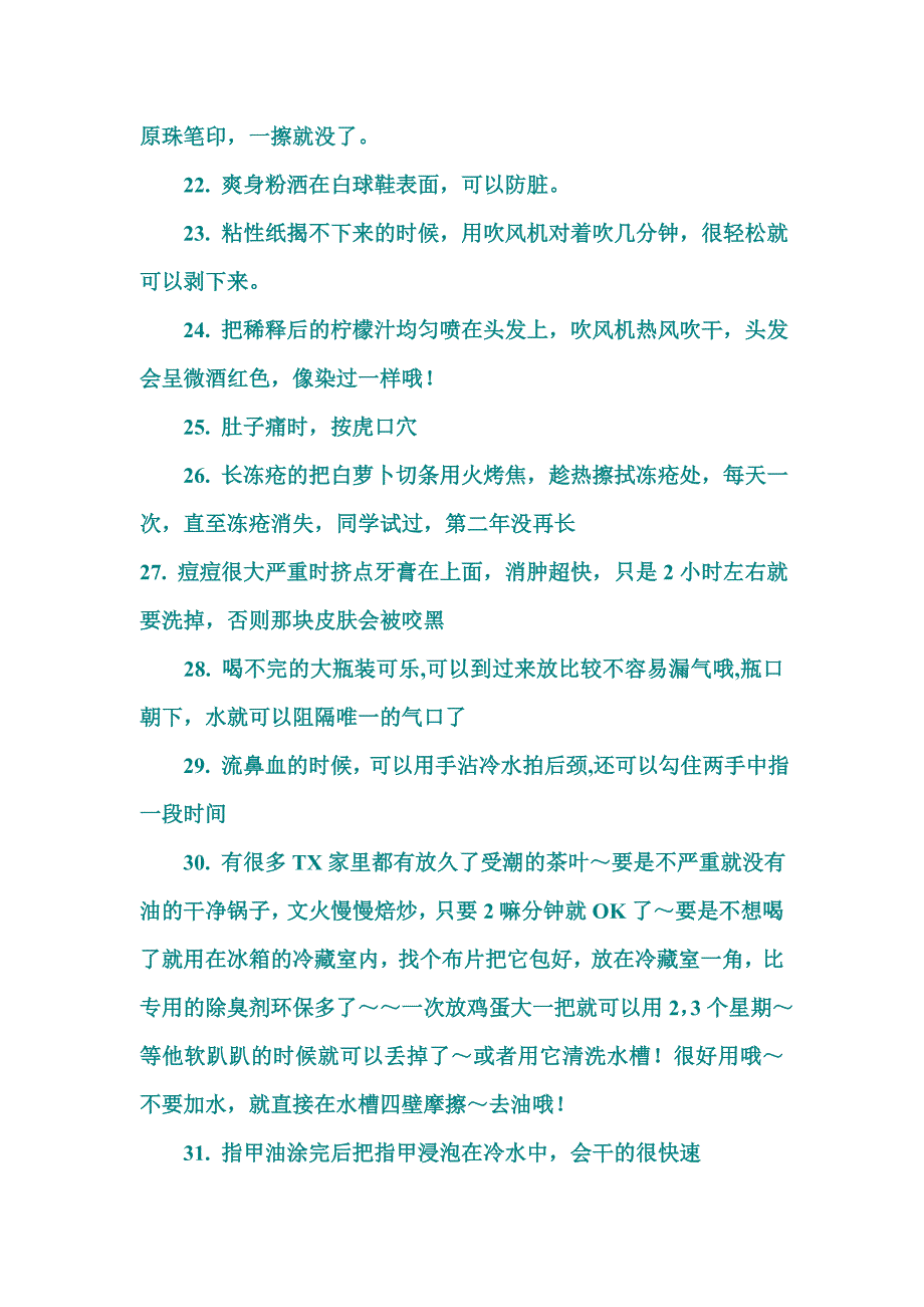 81招对付身体小疾病_第3页