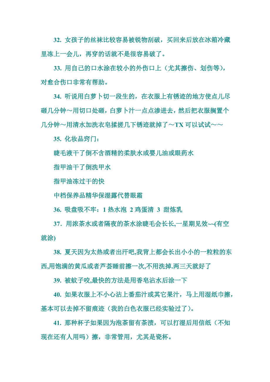 81招对付身体小疾病_第4页