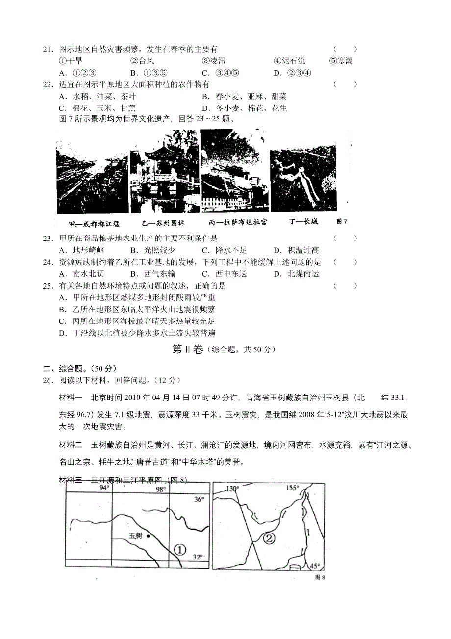 江西省吉安市09-10学年高二下学期期末教学质量评价-地理试题_第4页