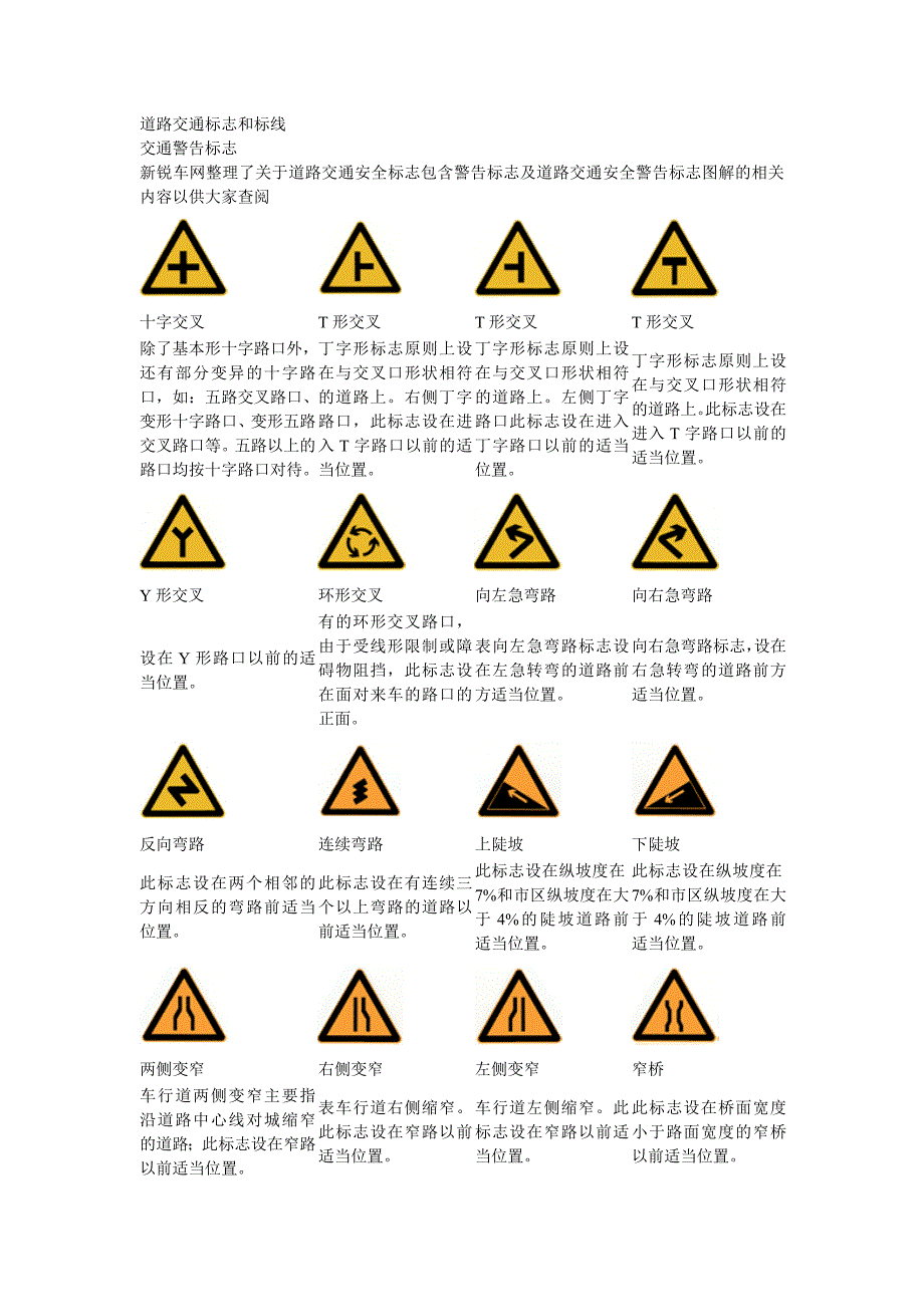 交通标志与标线大全_第1页