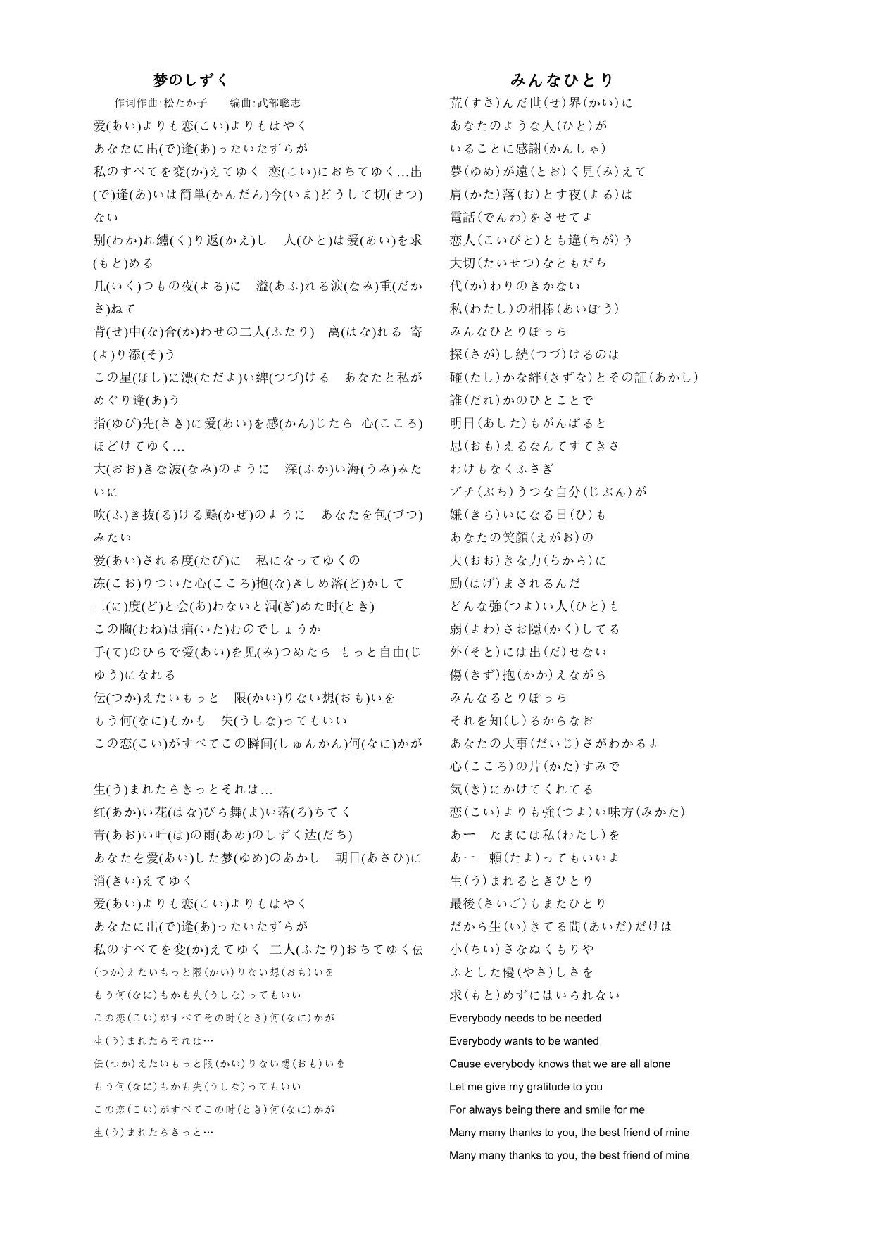 日语歌歌词(适合日语初学者)_第1页