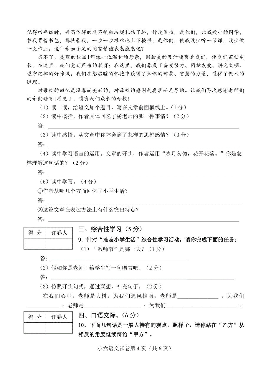 十堰市2013年春季学期期末考试六年级语文试题2 (2)_第4页