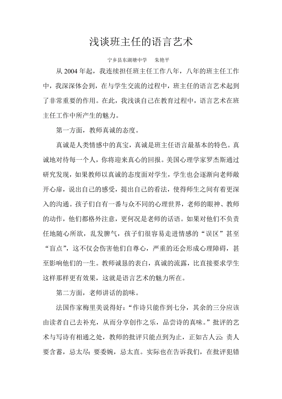 浅谈班主任的语言艺术_第1页