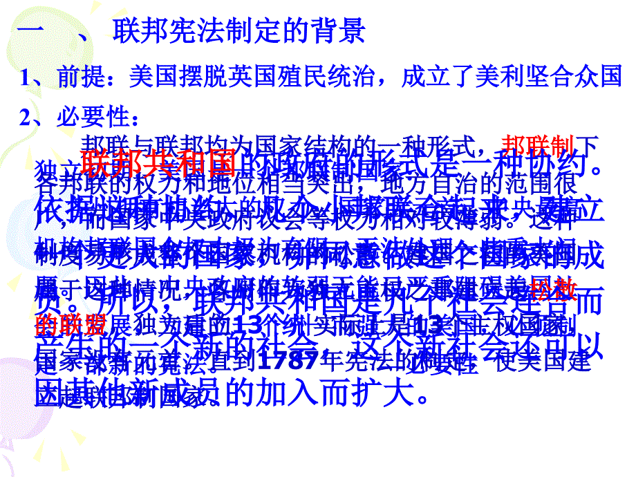 3.8 美国联邦政府的建立 课件2(人教版必修1)_第3页