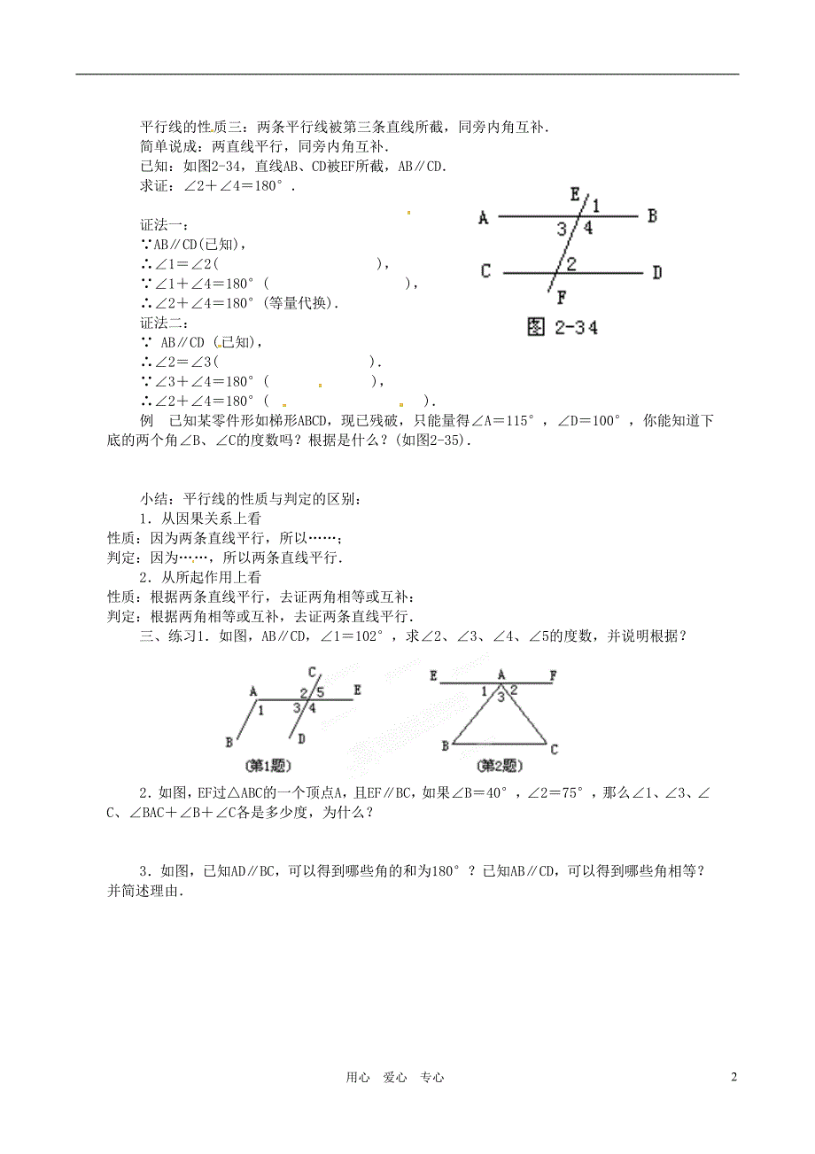 山东省胶南市隐珠街道办事处中学七年级数学下册《2.3 平行线的性质》学案(无答案)(2) 北师大版_第2页