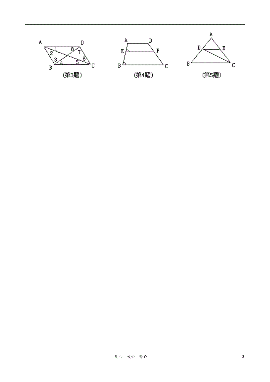 山东省胶南市隐珠街道办事处中学七年级数学下册《2.3 平行线的性质》学案(无答案)(2) 北师大版_第3页