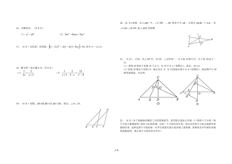 新人教版2013-2014上八年级数学上期末试卷(最新命题方向)3套_第2页