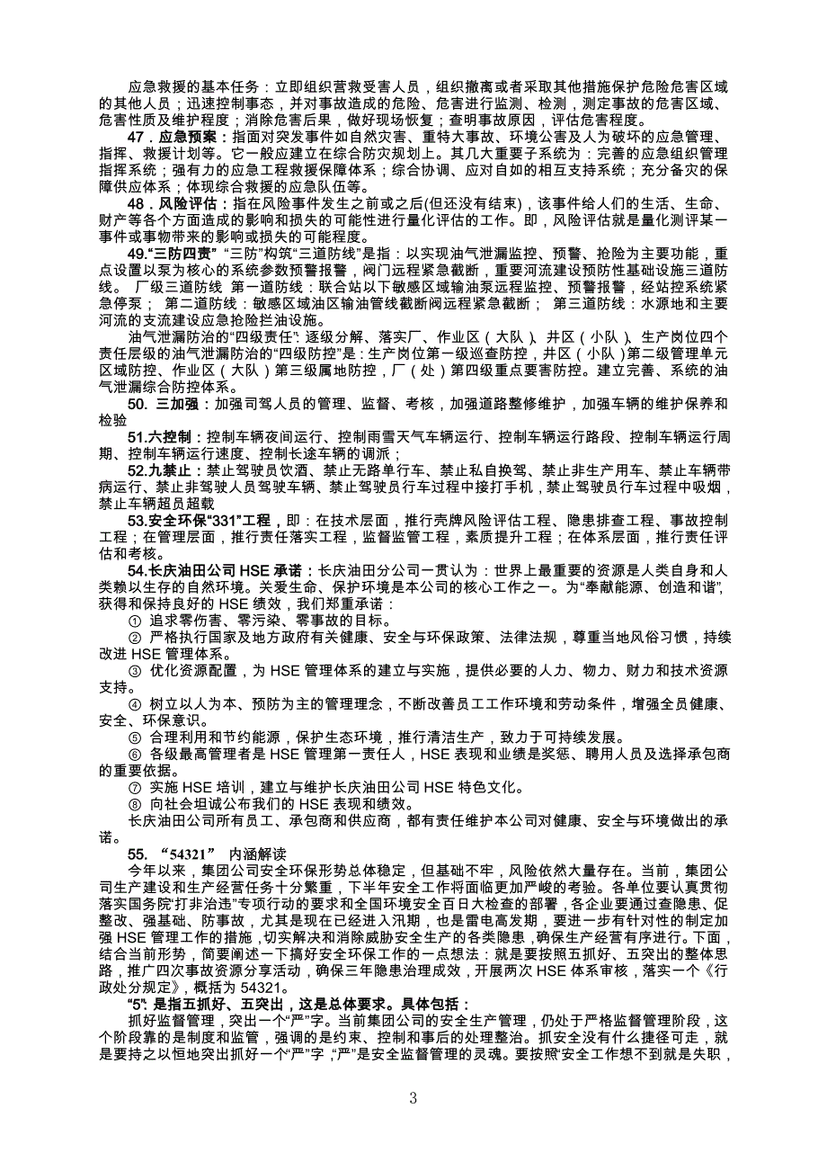 常用安全管理相关名词解释_第3页