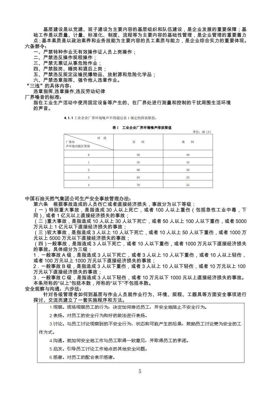 常用安全管理相关名词解释_第5页