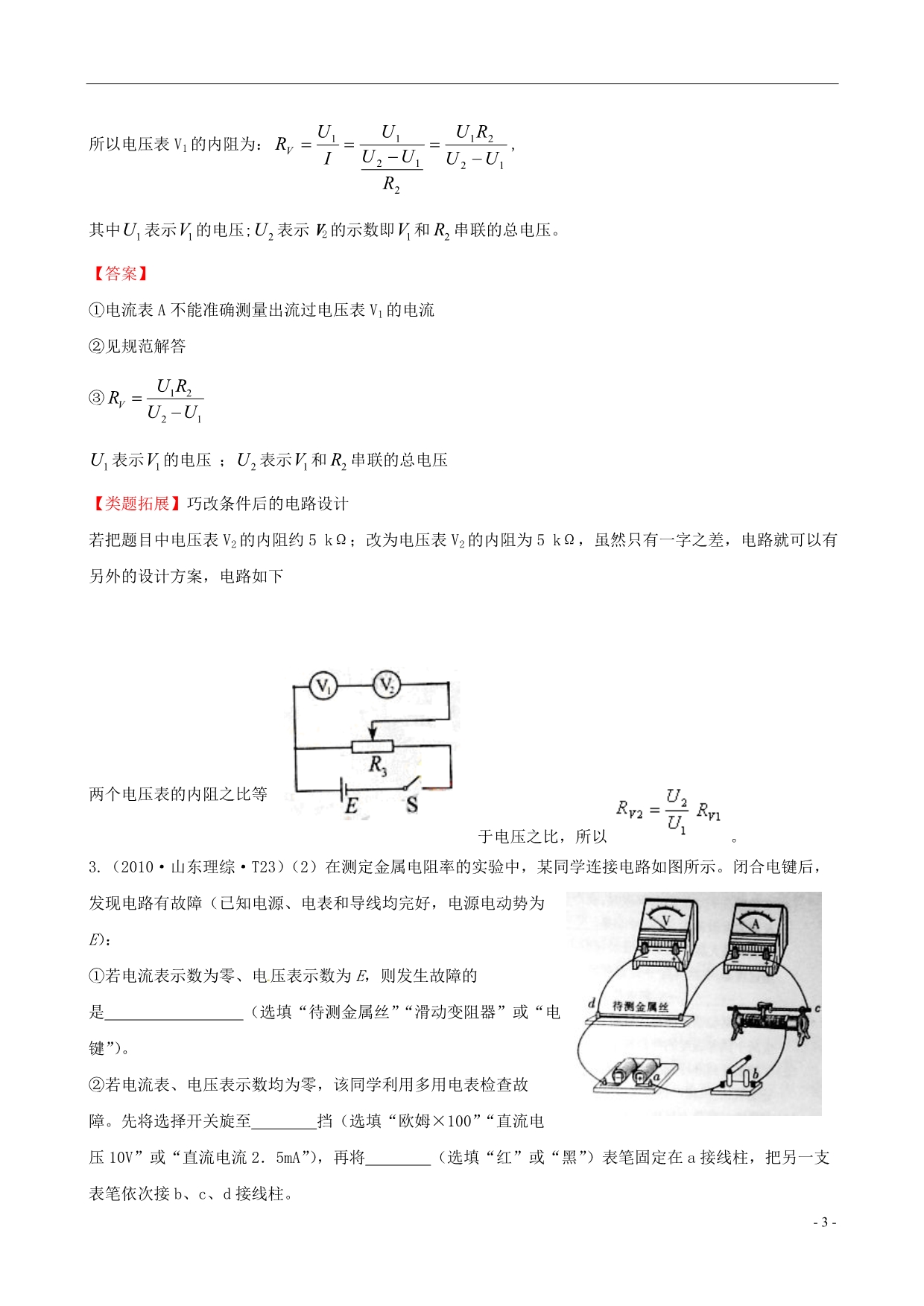 （新课标）2010年高考物理 考点汇总 考点8 恒定电流_第3页