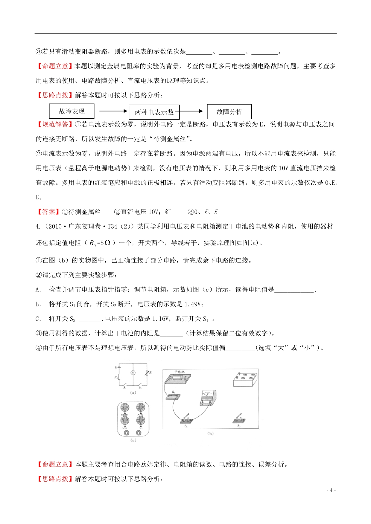 （新课标）2010年高考物理 考点汇总 考点8 恒定电流_第4页