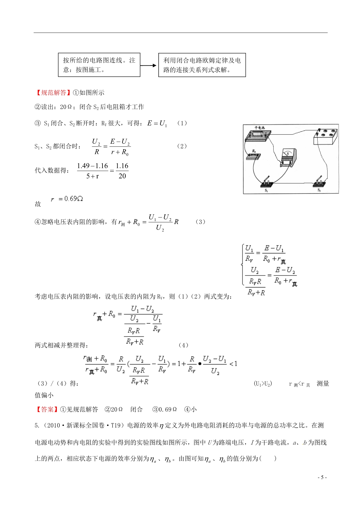 （新课标）2010年高考物理 考点汇总 考点8 恒定电流_第5页