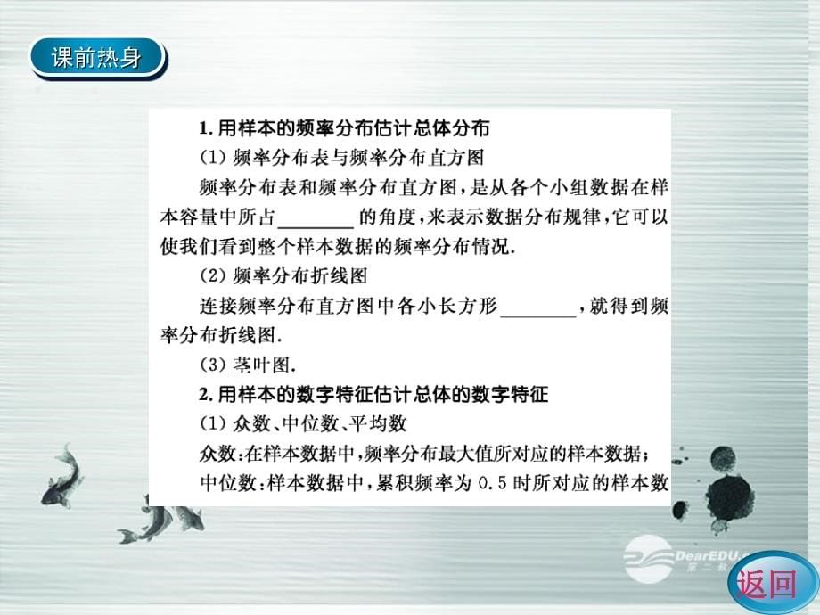 【名师伴你行】2014高考数学一轮复习 用样本估计总体与变量间的相关关系 学案课件 新人教A版_第5页