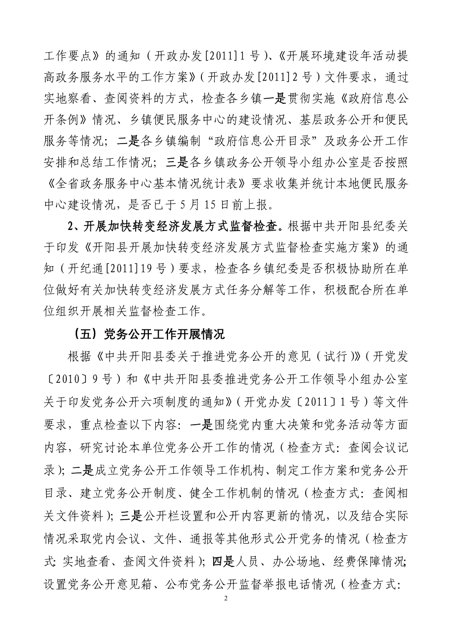 全县纪检监察业务工作推进情况督促检查_第2页