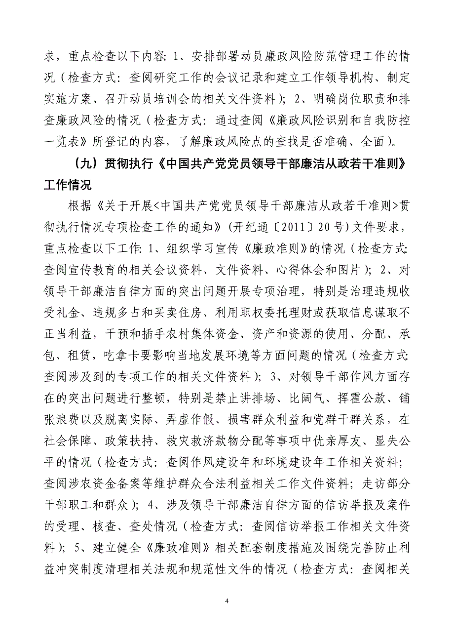 全县纪检监察业务工作推进情况督促检查_第4页