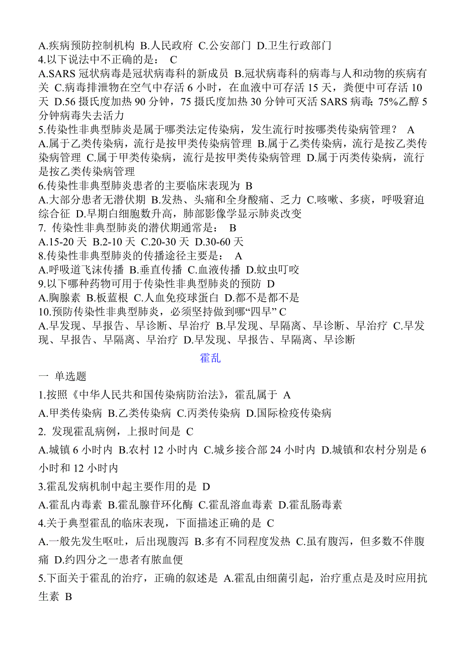 东营市继续医学教育传染病部分_第2页