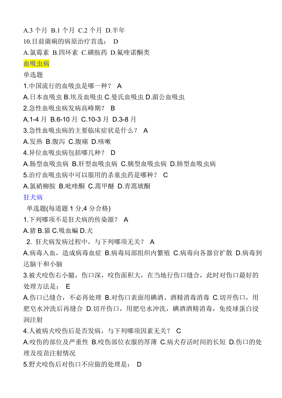 东营市继续医学教育传染病部分_第4页