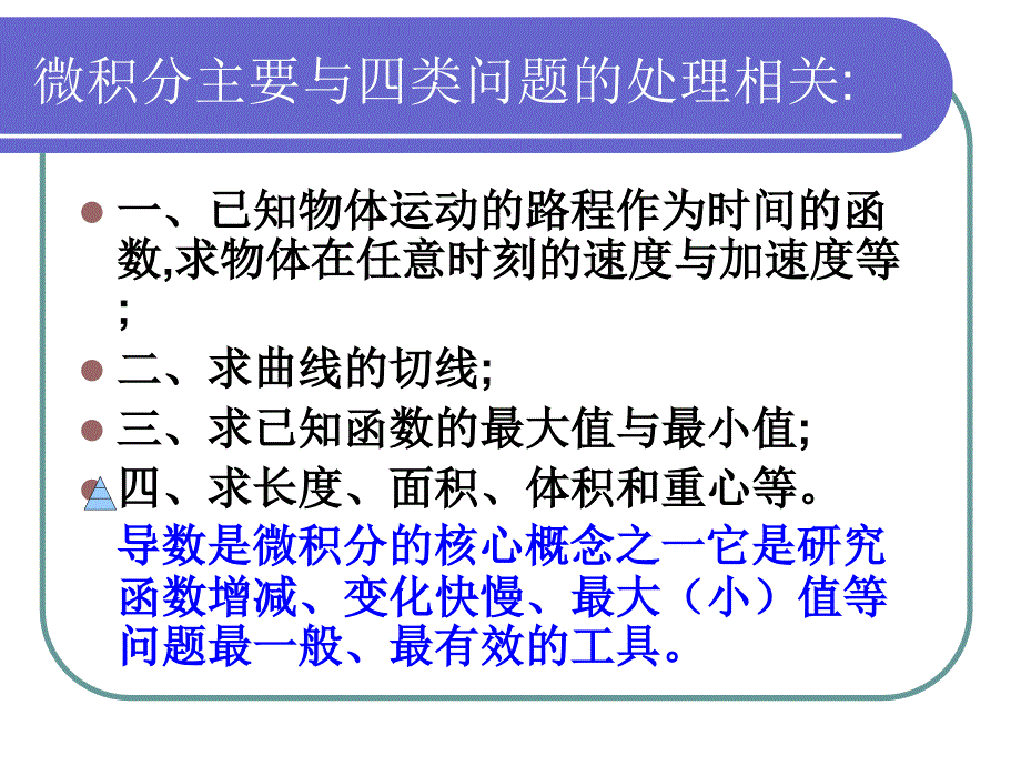 3[1].1.1《变化率问题》3.1.2《导数的概念》课件(人教A版选修1-1)_第2页