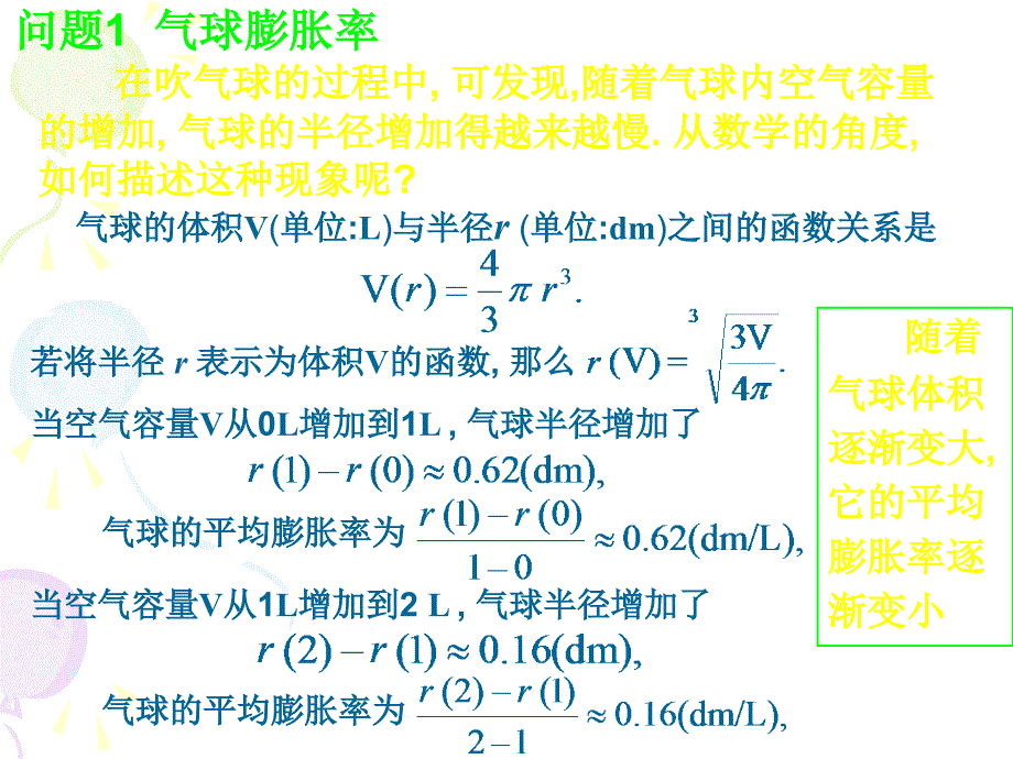 3[1].1.1《变化率问题》3.1.2《导数的概念》课件(人教A版选修1-1)_第3页