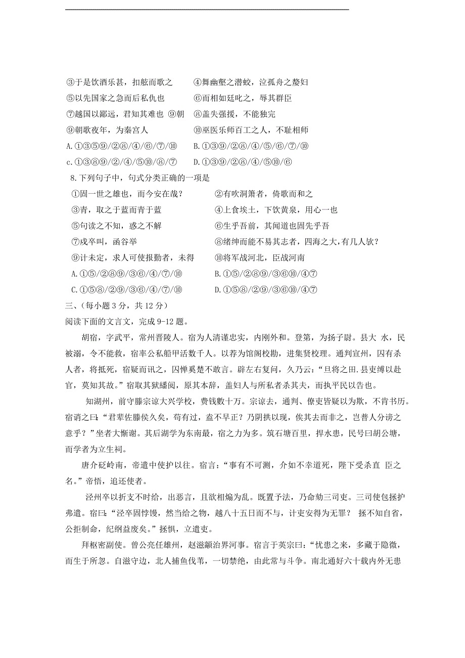 山东省青州市2016届高三上学期第一次阶段性检测语文试题_第3页