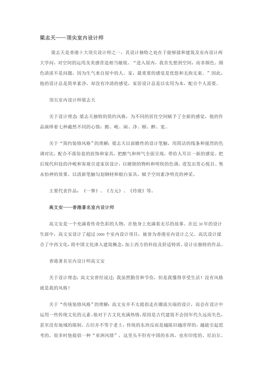 中国十大著名室内设计师_第1页