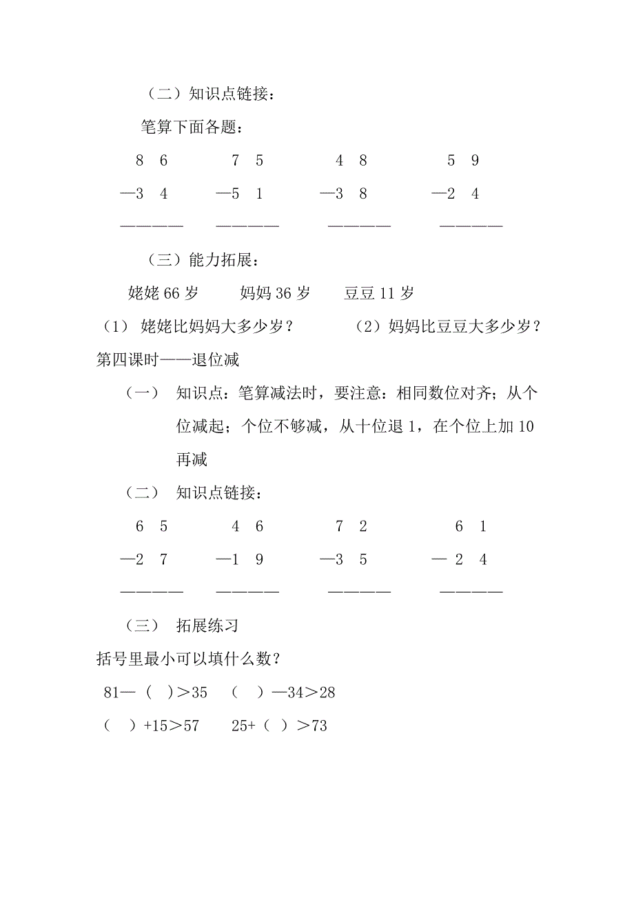 二数第二单元(知识点总结练习)_第3页