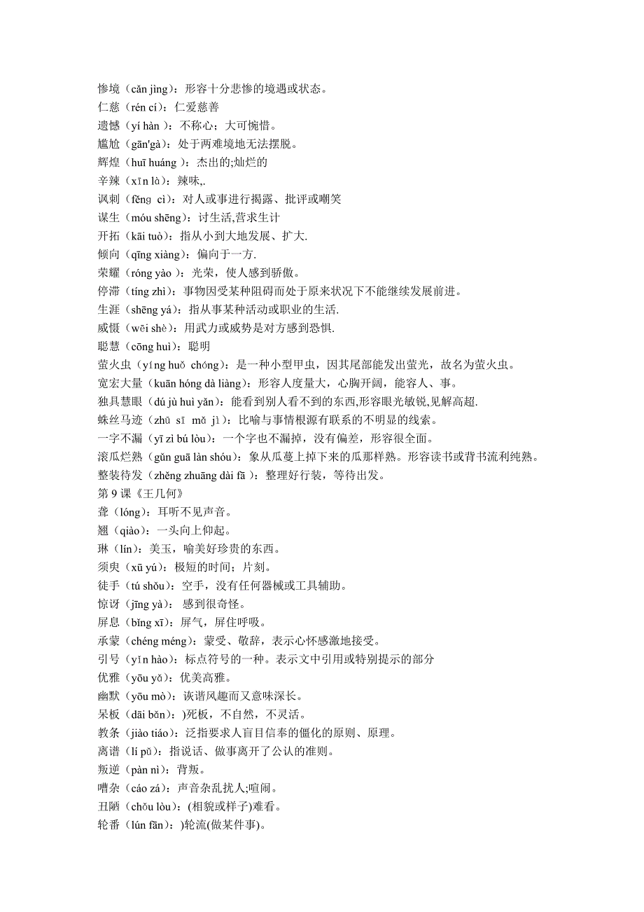 新人教版七年级语文读一读写一写_第4页