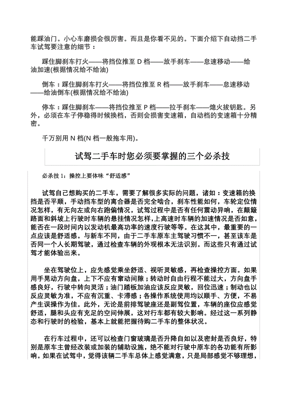 自动挡车子试驾注意事项_第2页