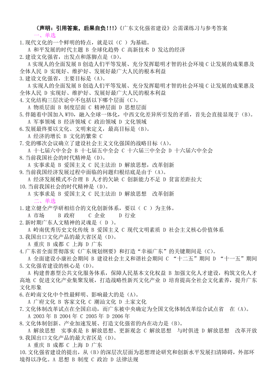 《广东文化强省建设》公需课练习与答案(共五套)_第1页