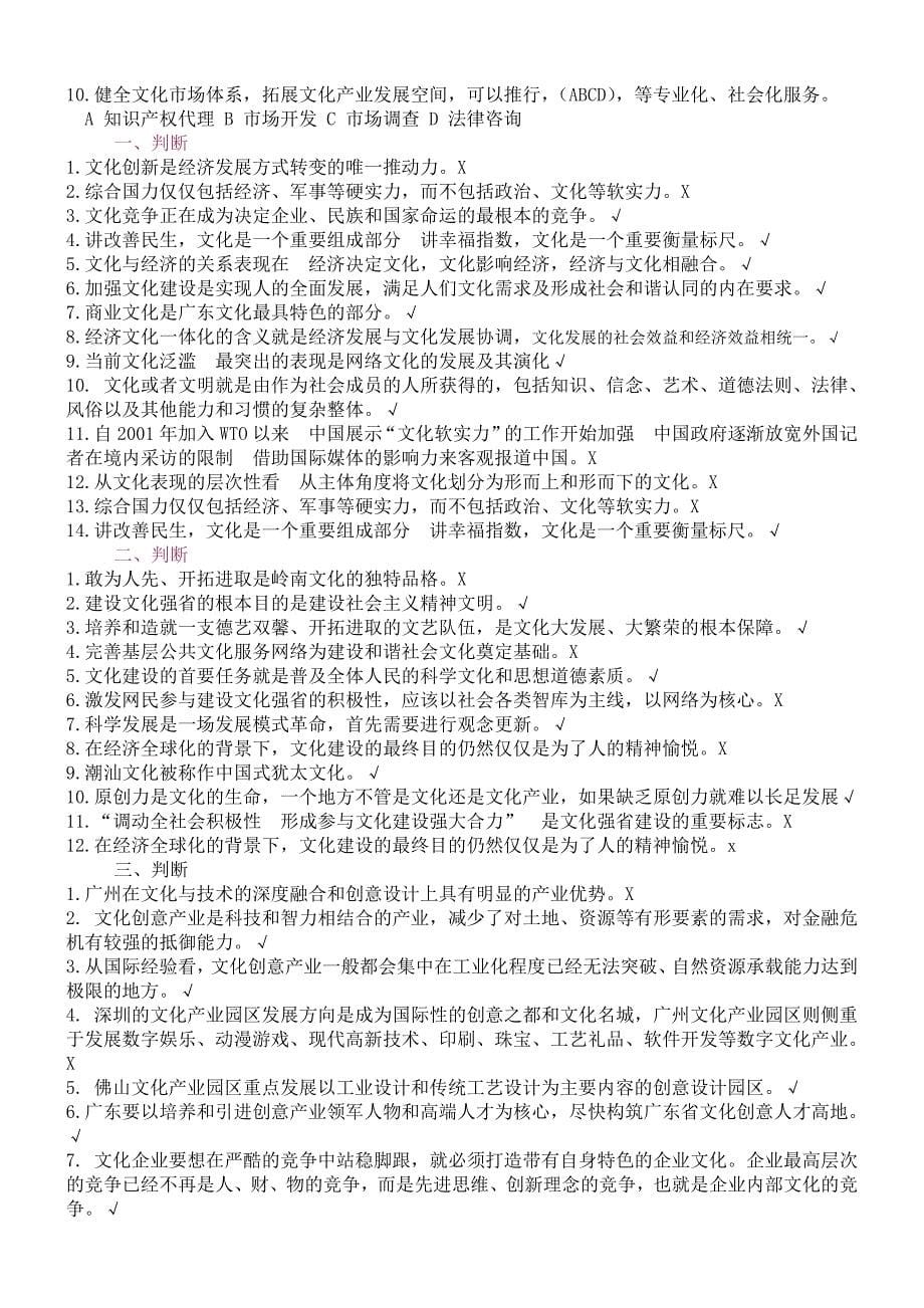 《广东文化强省建设》公需课练习与答案(共五套)_第5页