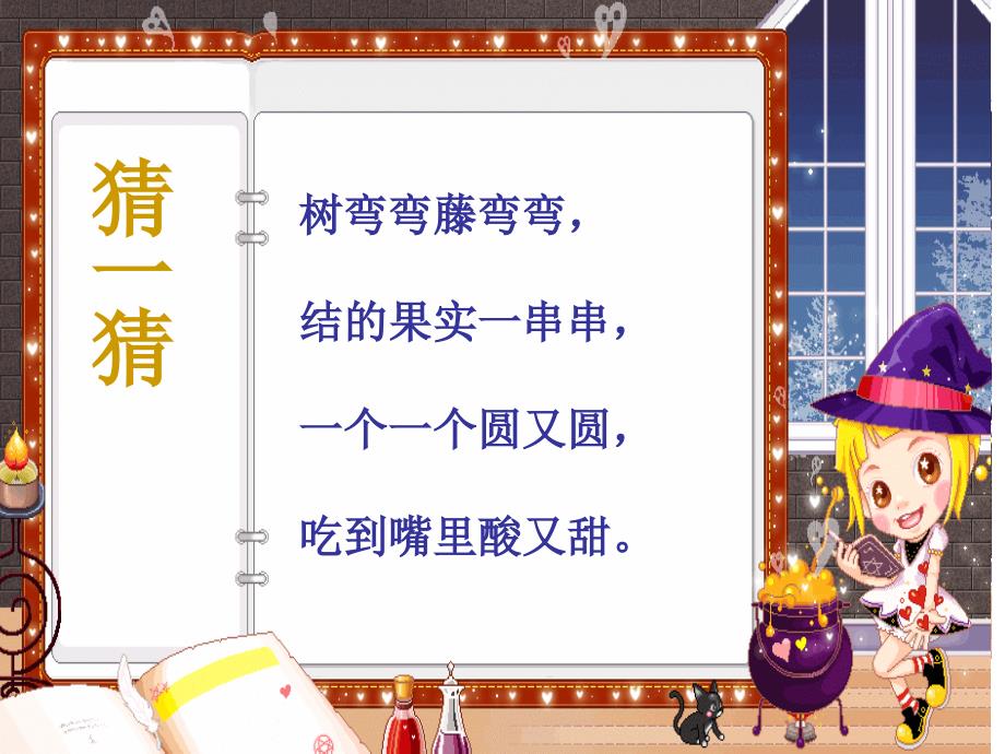 (北京版)三年级语文上册课件_葡萄沟_5 PPT课件_第1页