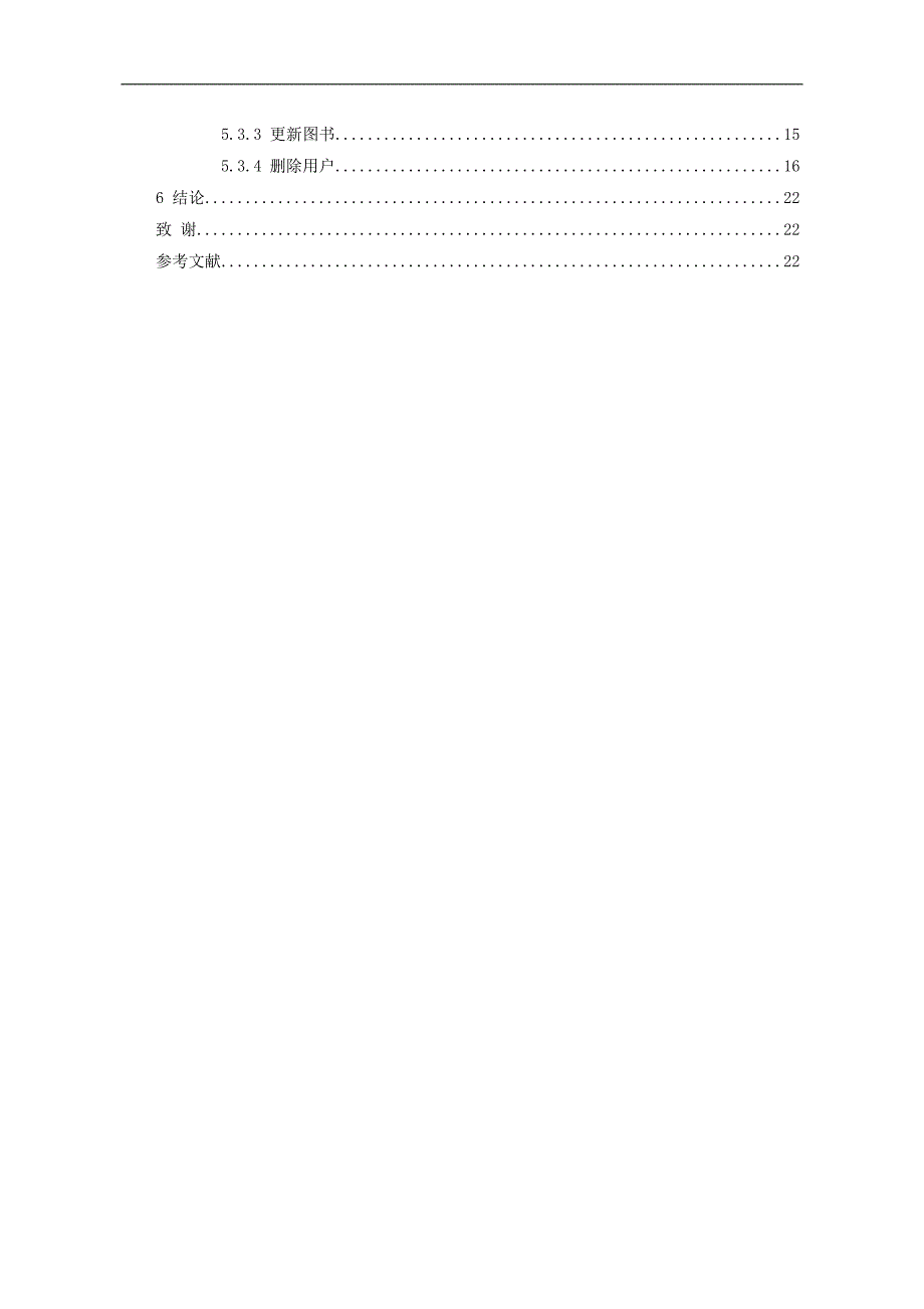 09061170张烨论文正文_第4页